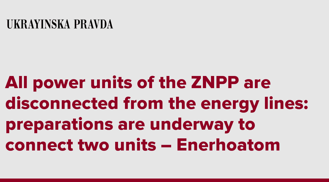 All power units of the ZNPP are disconnected from the energy lines: preparations are underway to connect two units  Enerhoatom