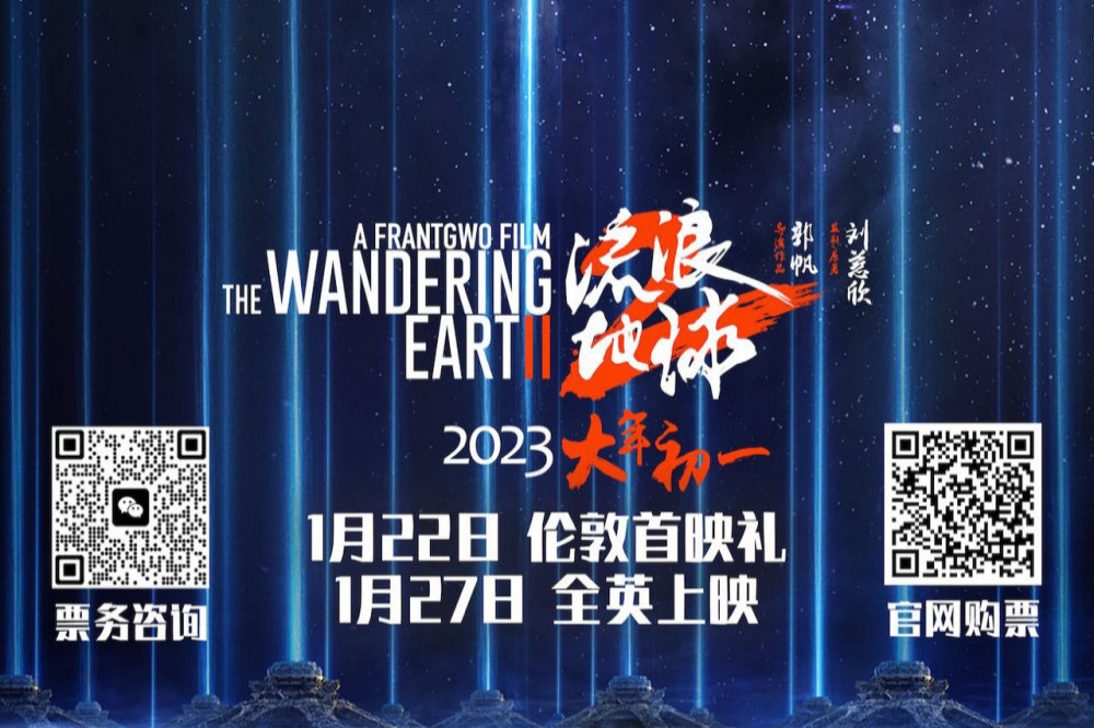 'The Wandering Earth Part II' will be released in cinemas this week
